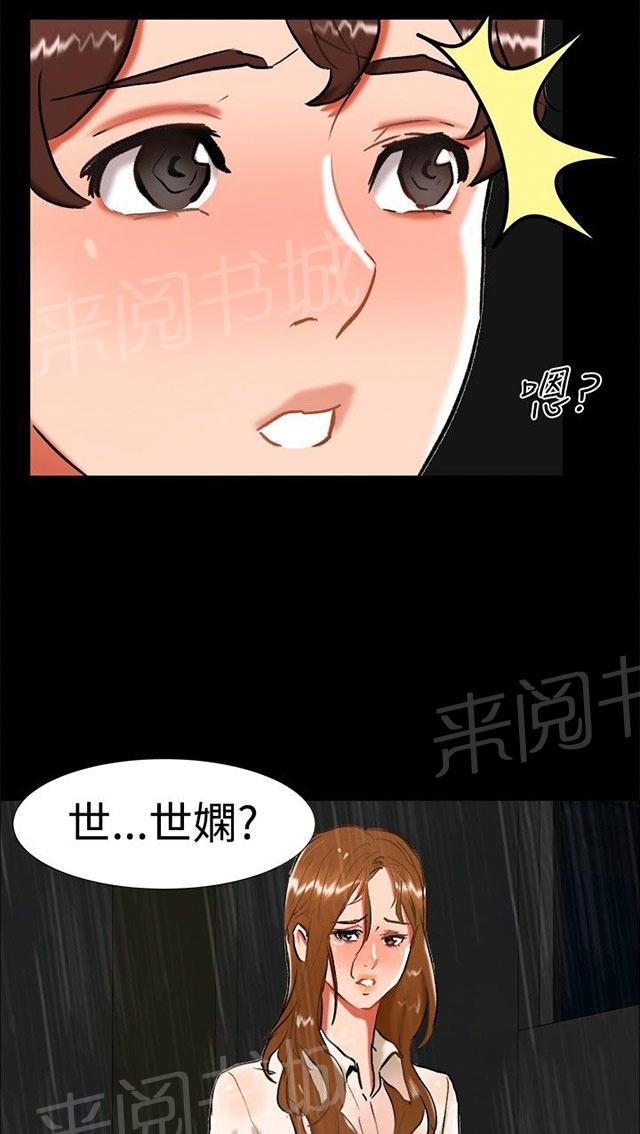 《隔墙所爱》漫画最新章节第21话 愿意相信我吗免费下拉式在线观看章节第【6】张图片