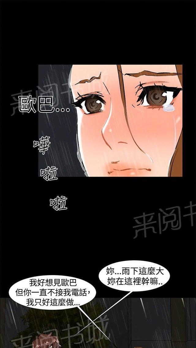 《隔墙所爱》漫画最新章节第21话 愿意相信我吗免费下拉式在线观看章节第【4】张图片