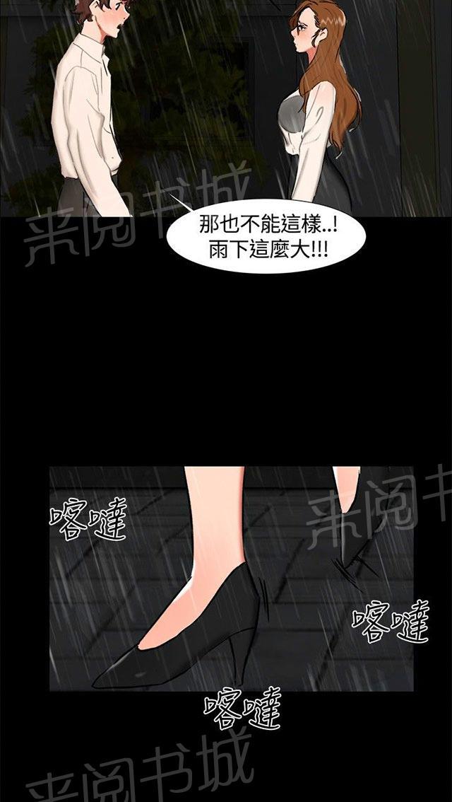 《隔墙所爱》漫画最新章节第21话 愿意相信我吗免费下拉式在线观看章节第【3】张图片