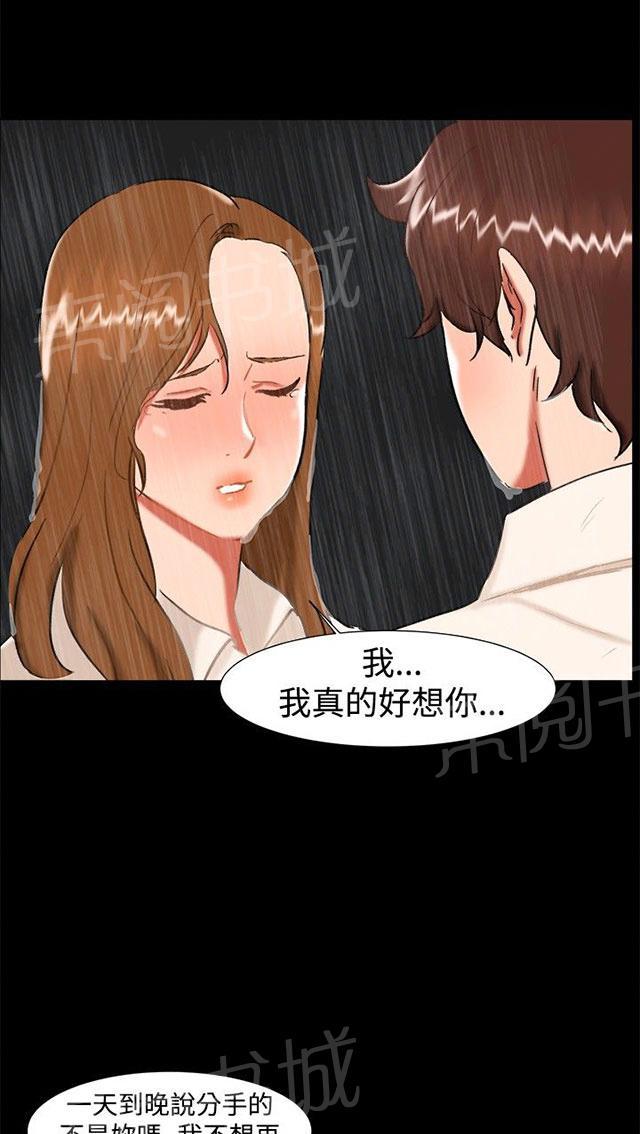 《隔墙所爱》漫画最新章节第22话 雨夜免费下拉式在线观看章节第【54】张图片