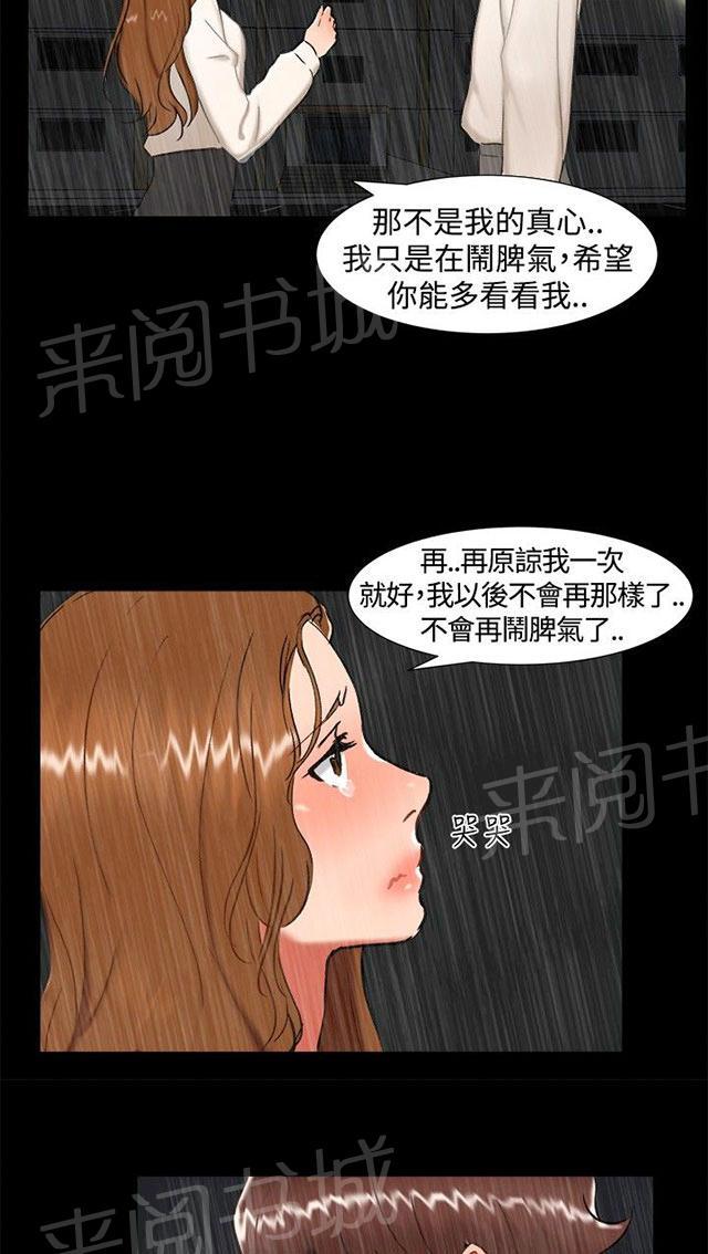 《隔墙所爱》漫画最新章节第22话 雨夜免费下拉式在线观看章节第【52】张图片