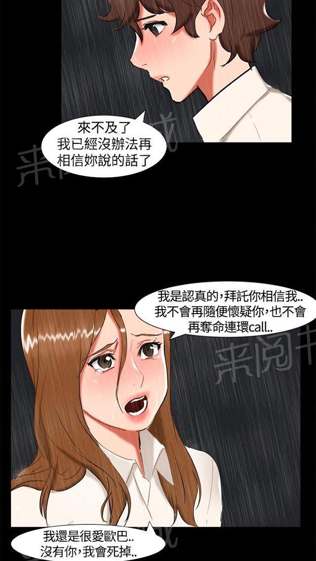 《隔墙所爱》漫画最新章节第22话 雨夜免费下拉式在线观看章节第【51】张图片