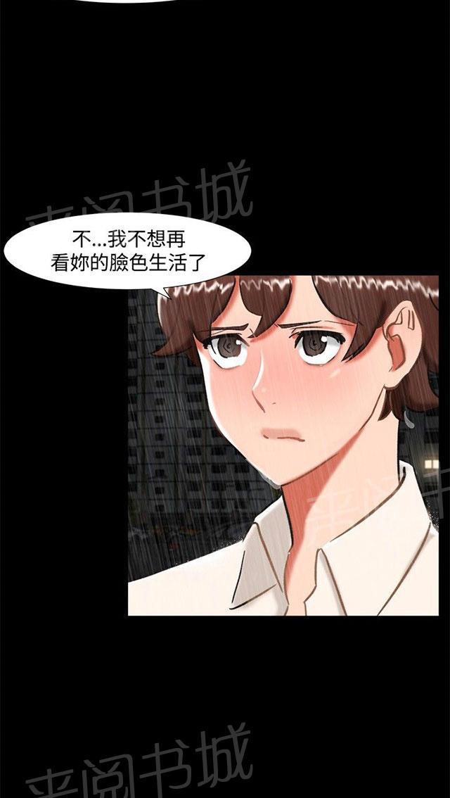 《隔墙所爱》漫画最新章节第22话 雨夜免费下拉式在线观看章节第【50】张图片