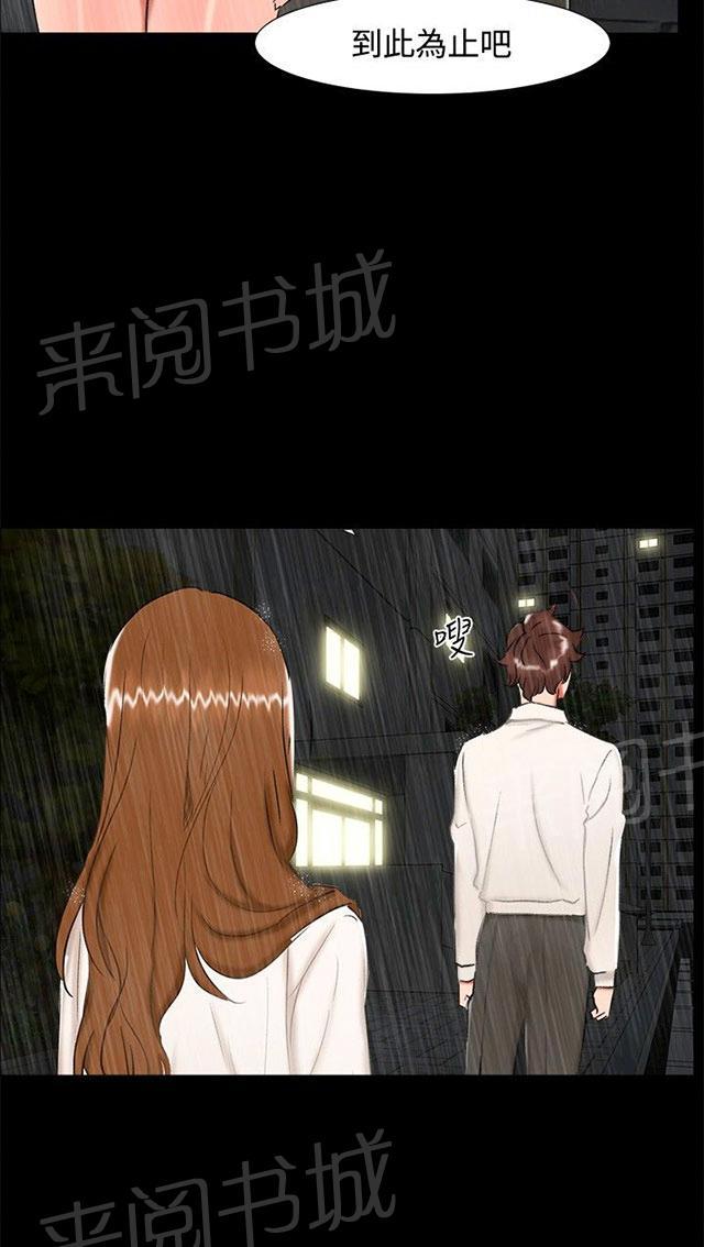 《隔墙所爱》漫画最新章节第22话 雨夜免费下拉式在线观看章节第【47】张图片