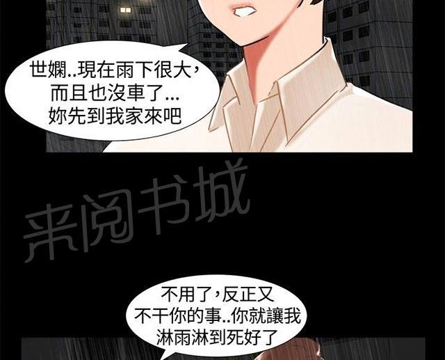 《隔墙所爱》漫画最新章节第22话 雨夜免费下拉式在线观看章节第【40】张图片