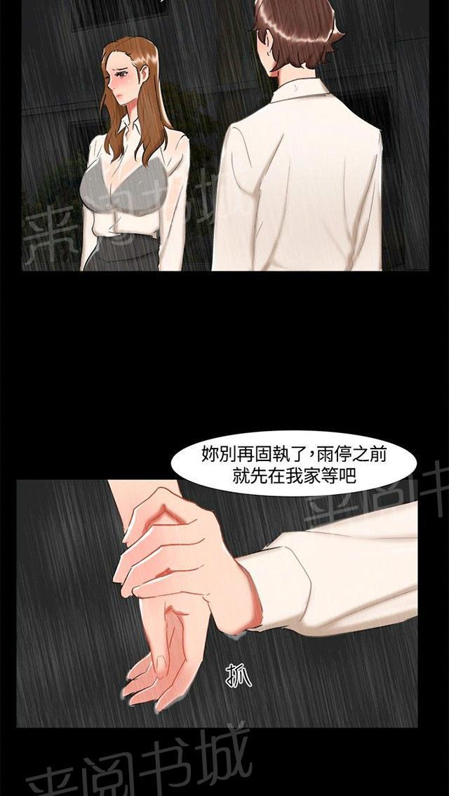 《隔墙所爱》漫画最新章节第22话 雨夜免费下拉式在线观看章节第【39】张图片