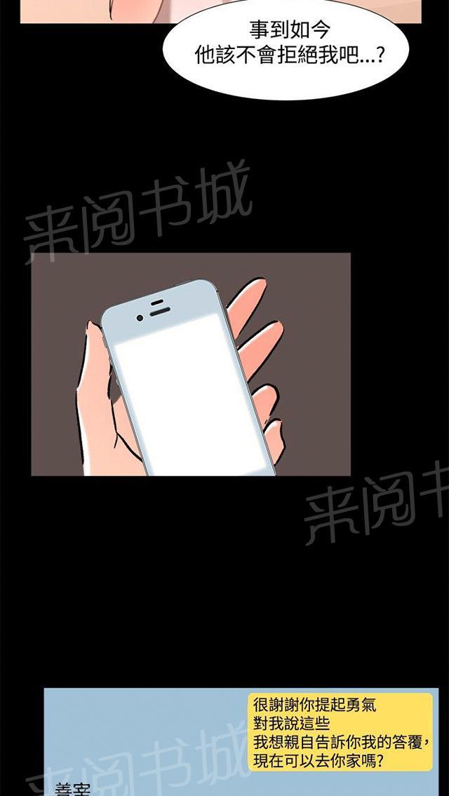 《隔墙所爱》漫画最新章节第22话 雨夜免费下拉式在线观看章节第【9】张图片