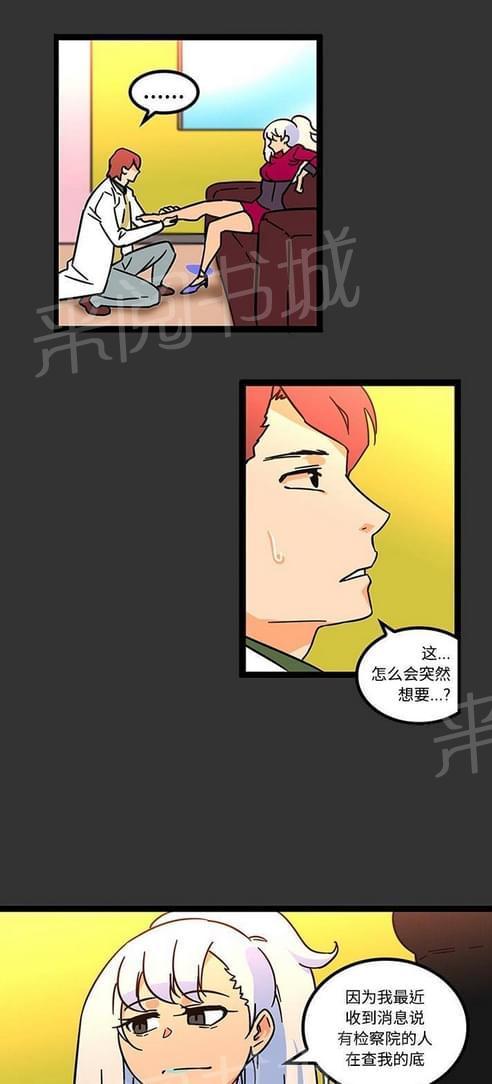 《妇科男医师》漫画最新章节第40话免费下拉式在线观看章节第【8】张图片