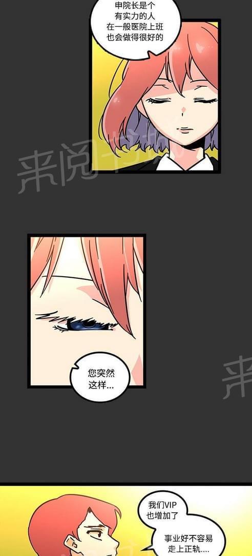 《妇科男医师》漫画最新章节第40话免费下拉式在线观看章节第【5】张图片