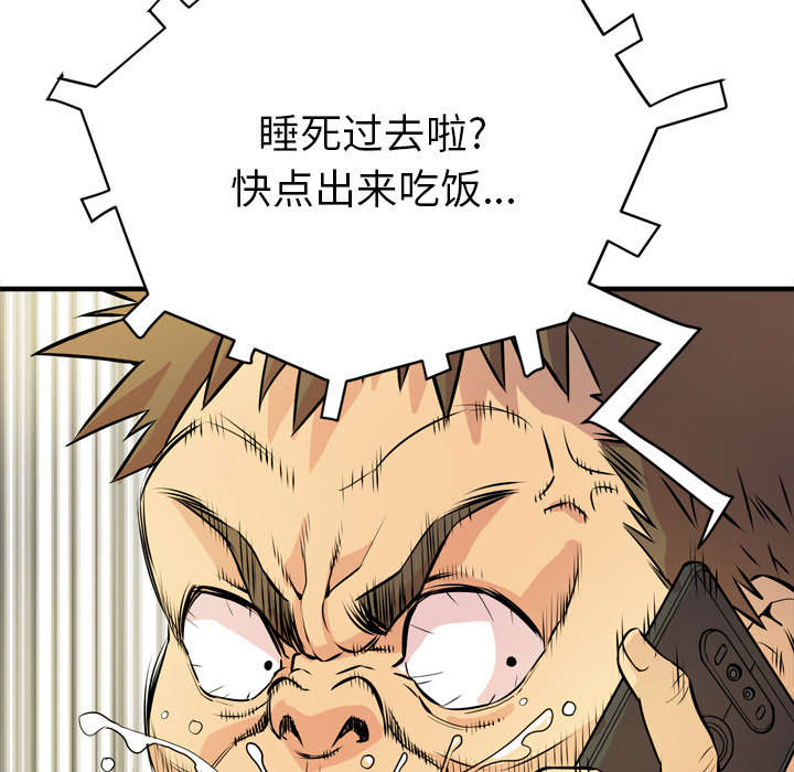 《牛皮吹大了》漫画最新章节第16话免费下拉式在线观看章节第【8】张图片