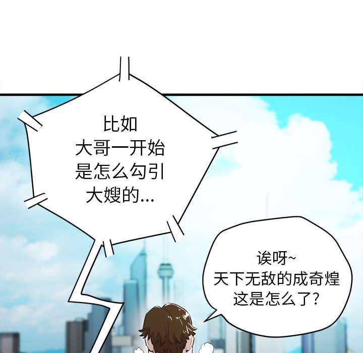 《牛皮吹大了》漫画最新章节第24话免费下拉式在线观看章节第【32】张图片