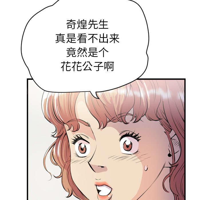 《牛皮吹大了》漫画最新章节第26话免费下拉式在线观看章节第【46】张图片