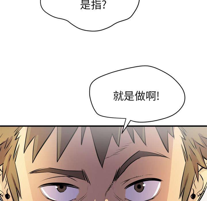 《牛皮吹大了》漫画最新章节第26话免费下拉式在线观看章节第【43】张图片