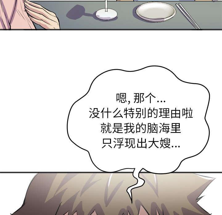 《牛皮吹大了》漫画最新章节第28话免费下拉式在线观看章节第【48】张图片