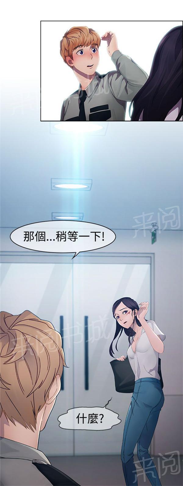 《甜蜜保安》漫画最新章节第1话 偶遇免费下拉式在线观看章节第【15】张图片