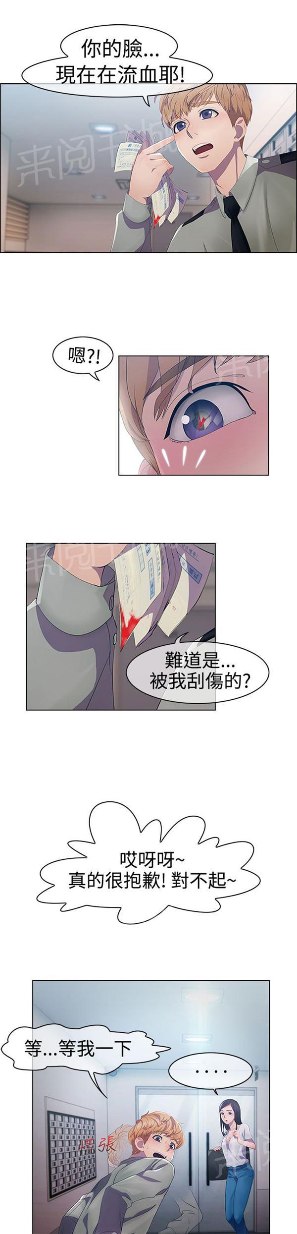 《甜蜜保安》漫画最新章节第1话 偶遇免费下拉式在线观看章节第【14】张图片