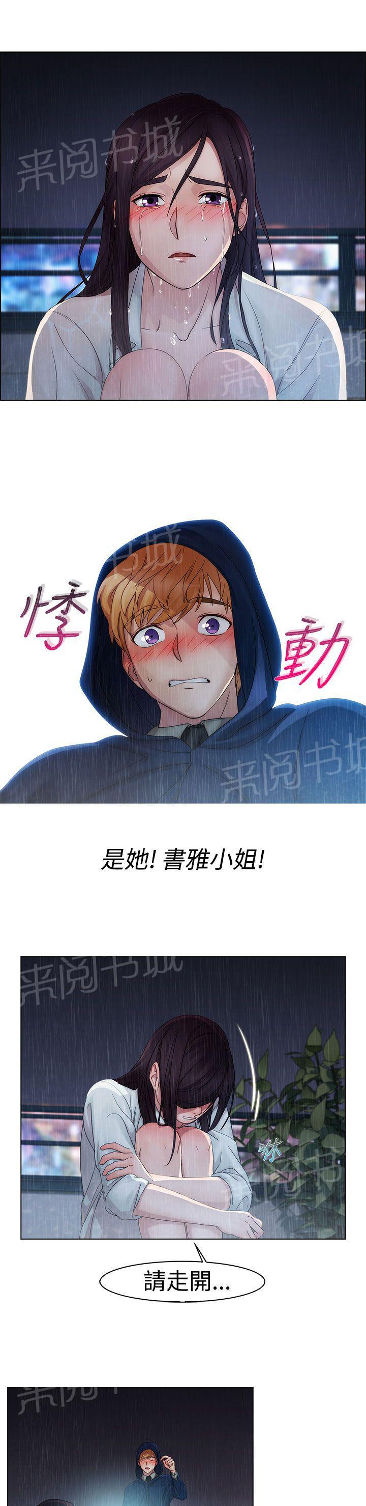 《甜蜜保安》漫画最新章节第2话 保护免费下拉式在线观看章节第【21】张图片