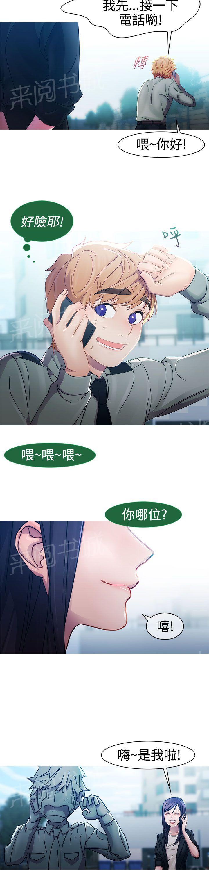 《甜蜜保安》漫画最新章节第5话 飞机免费下拉式在线观看章节第【15】张图片