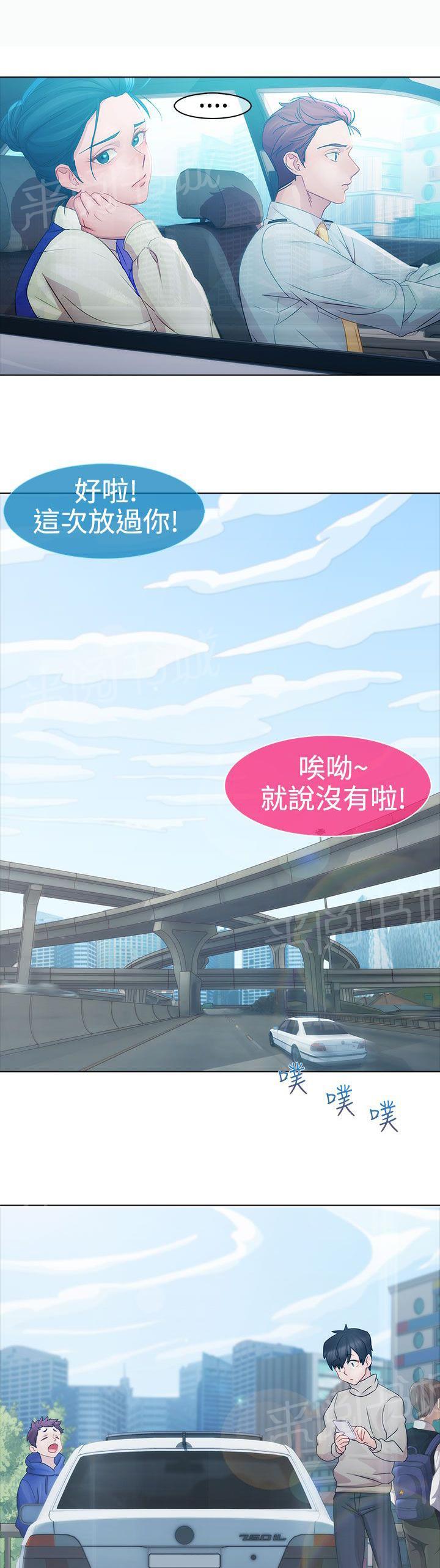 《甜蜜保安》漫画最新章节第6话 空姐免费下拉式在线观看章节第【6】张图片