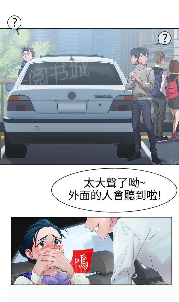 《甜蜜保安》漫画最新章节第6话 空姐免费下拉式在线观看章节第【3】张图片