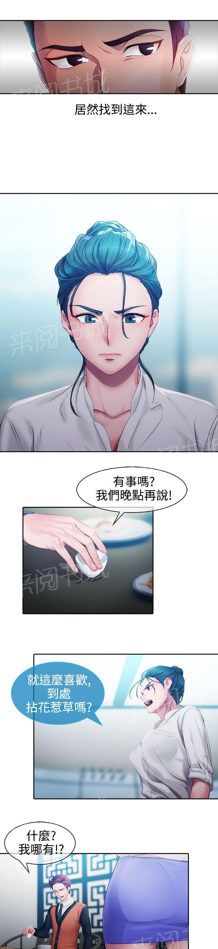 《甜蜜保安》漫画最新章节第7话 外遇免费下拉式在线观看章节第【11】张图片