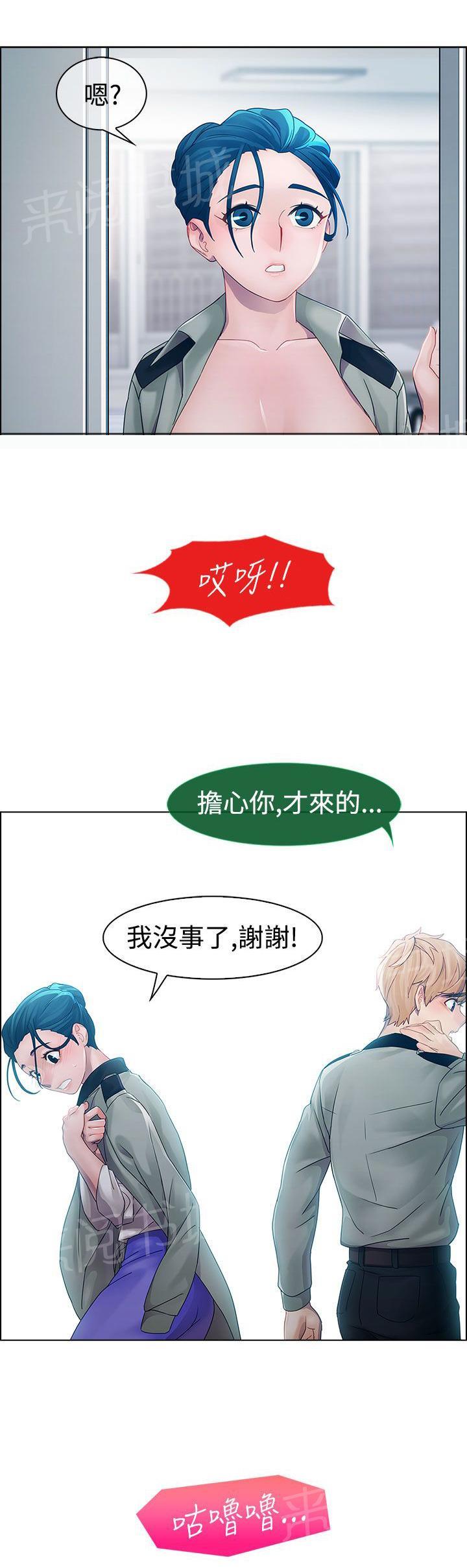 《甜蜜保安》漫画最新章节第8话 屈辱免费下拉式在线观看章节第【14】张图片