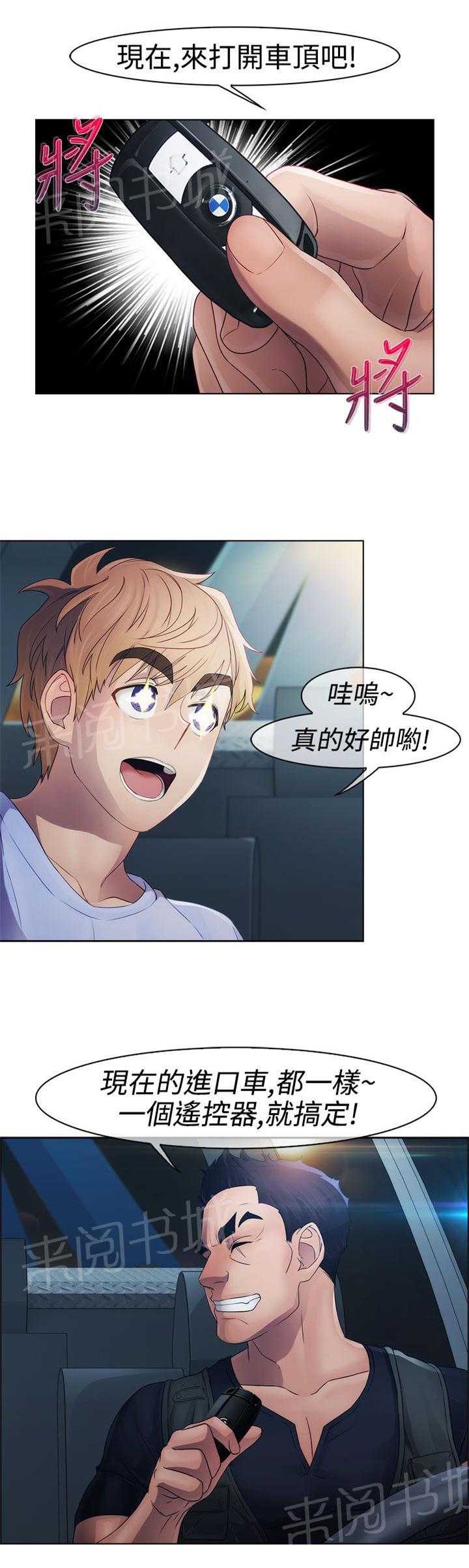 《甜蜜保安》漫画最新章节第10话 车上免费下拉式在线观看章节第【10】张图片