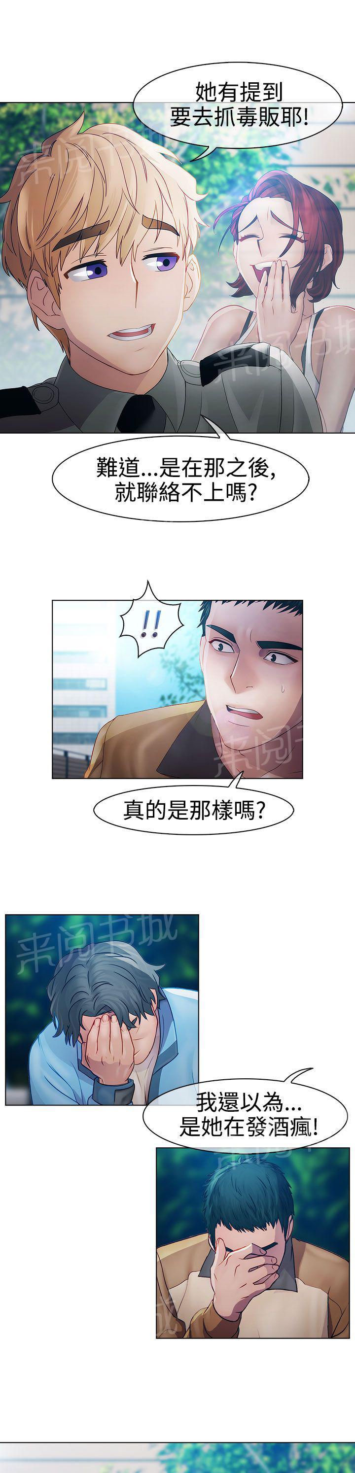 《甜蜜保安》漫画最新章节第14话 俘虏免费下拉式在线观看章节第【20】张图片