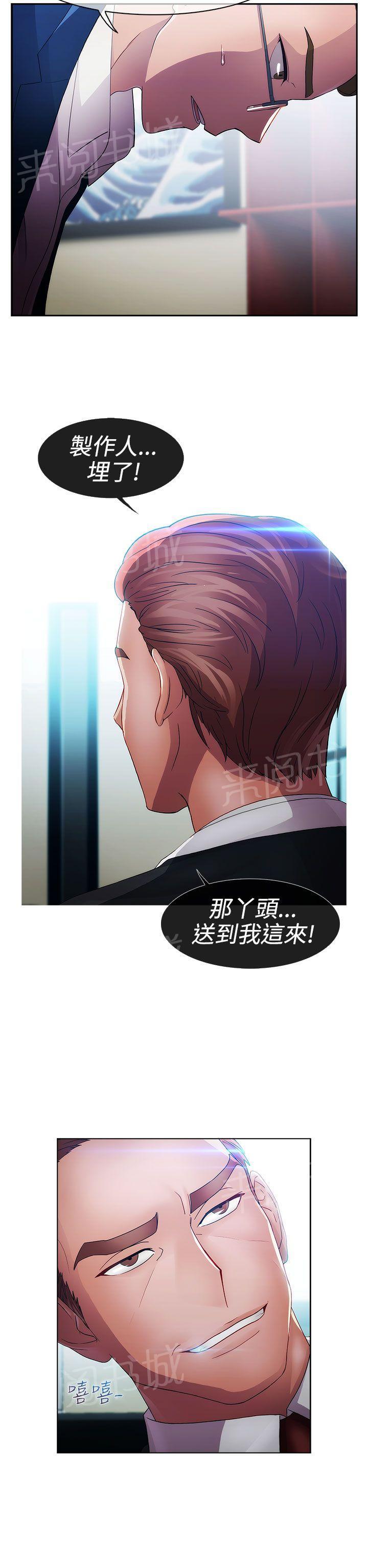 《甜蜜保安》漫画最新章节第18话 圈套免费下拉式在线观看章节第【1】张图片