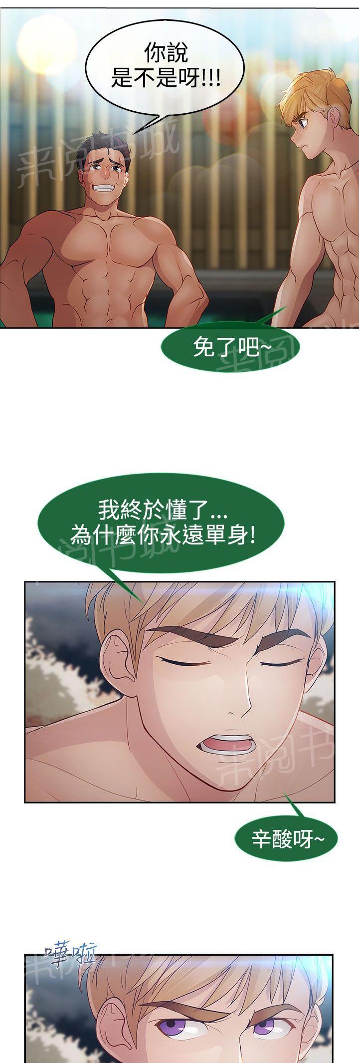 《甜蜜保安》漫画最新章节第21话 旅行免费下拉式在线观看章节第【10】张图片