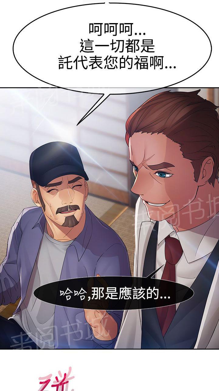 《甜蜜保安》漫画最新章节第24话 硬闯免费下拉式在线观看章节第【5】张图片