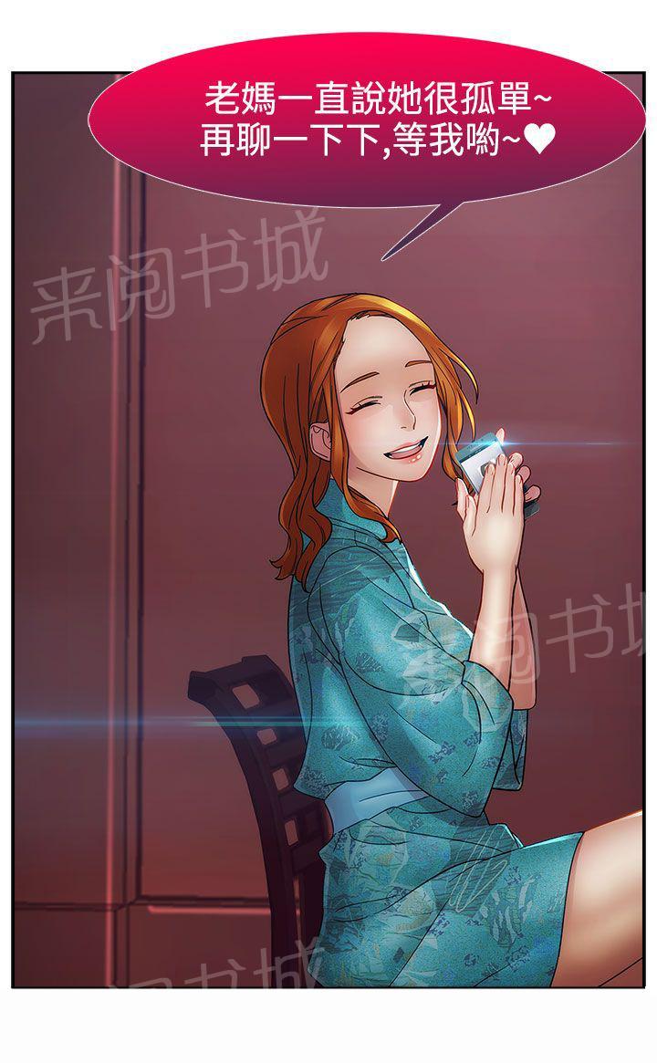 《甜蜜保安》漫画最新章节第31话 酒吧免费下拉式在线观看章节第【20】张图片