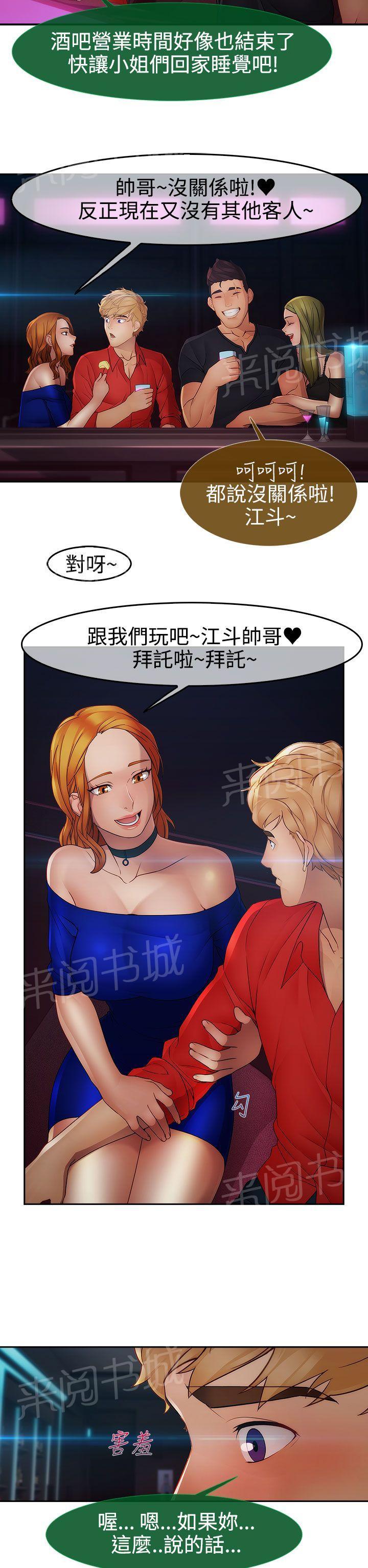 《甜蜜保安》漫画最新章节第31话 酒吧免费下拉式在线观看章节第【5】张图片