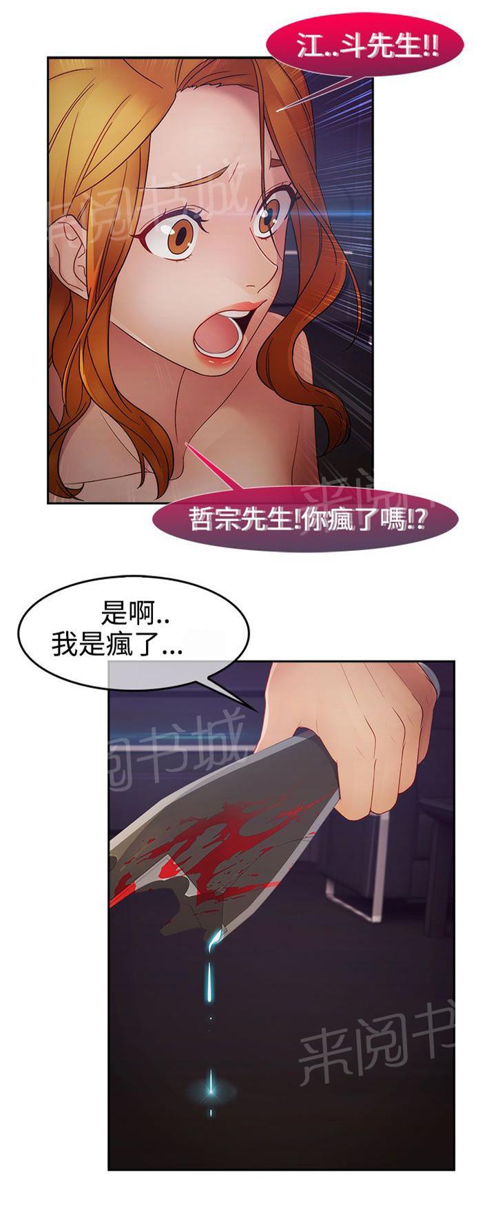 《甜蜜保安》漫画最新章节第35话 艳遇免费下拉式在线观看章节第【18】张图片