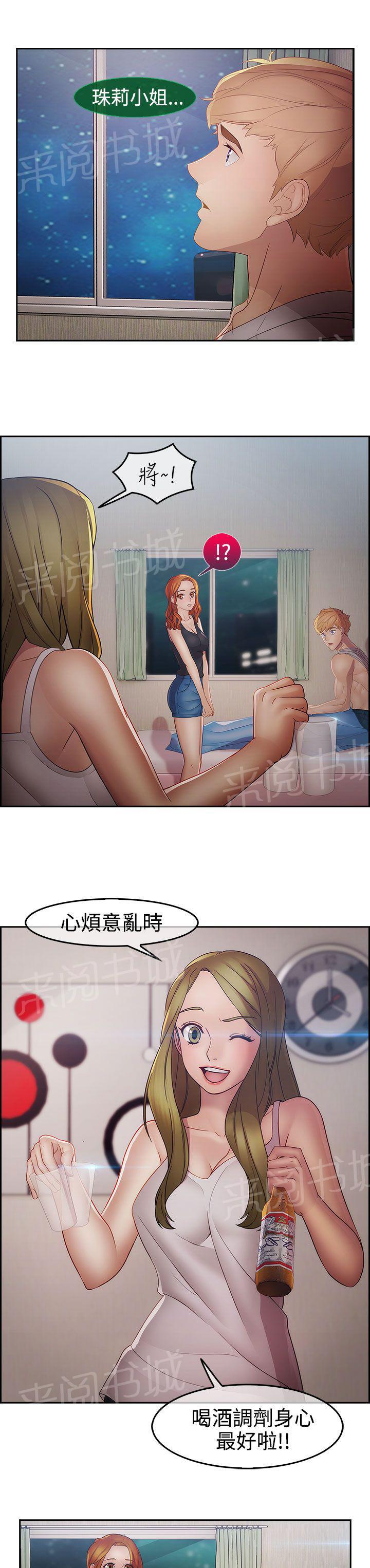 《甜蜜保安》漫画最新章节第35话 艳遇免费下拉式在线观看章节第【2】张图片