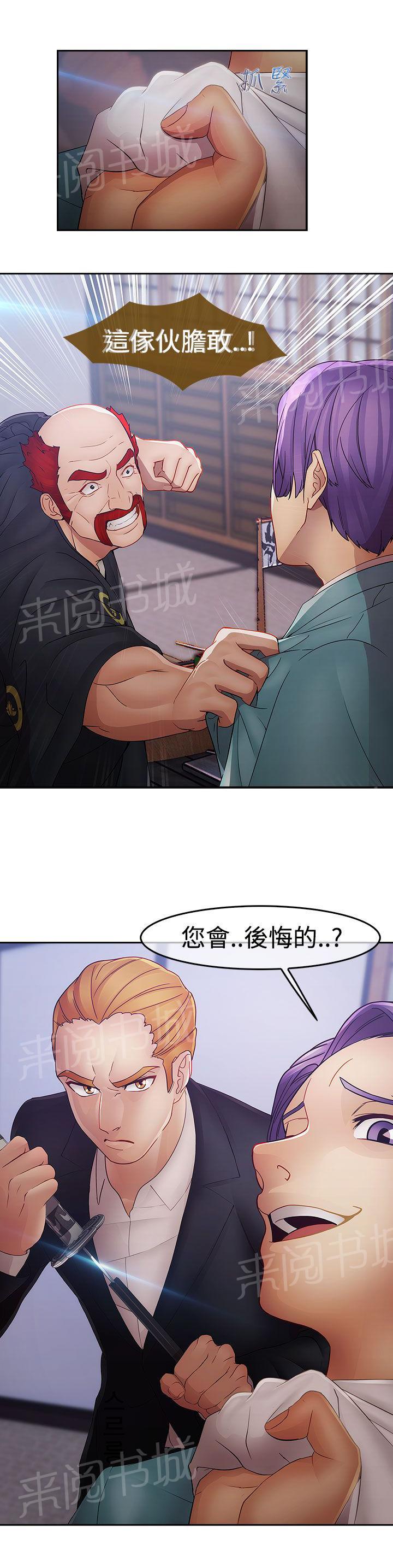 《甜蜜保安》漫画最新章节第37话 反目免费下拉式在线观看章节第【13】张图片