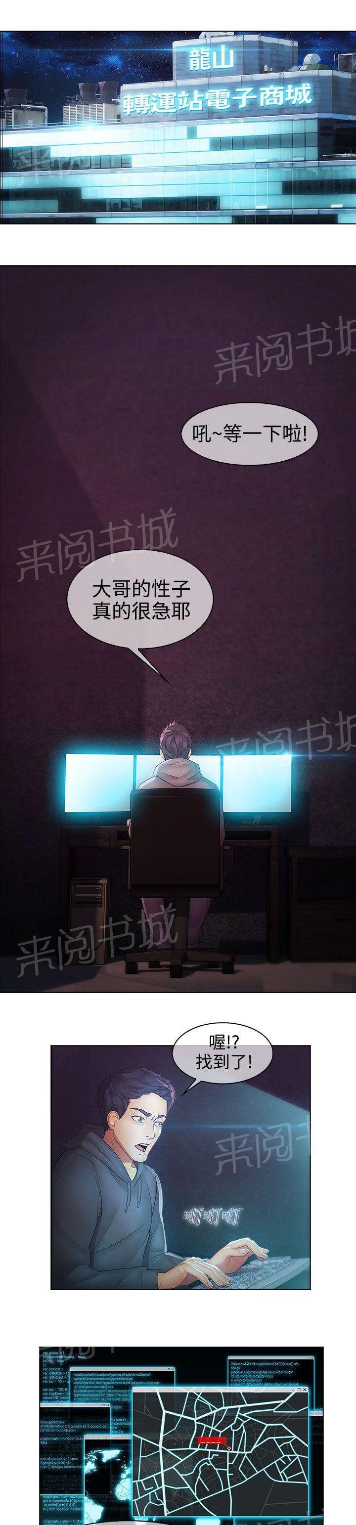 《甜蜜保安》漫画最新章节第38话 找到免费下拉式在线观看章节第【7】张图片