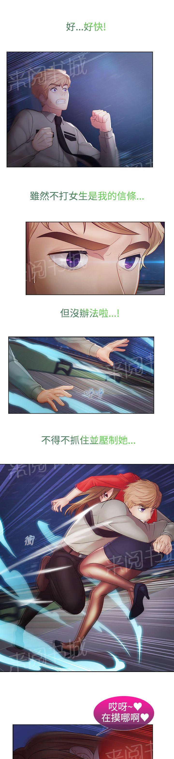 《甜蜜保安》漫画最新章节第39话 不敌免费下拉式在线观看章节第【20】张图片