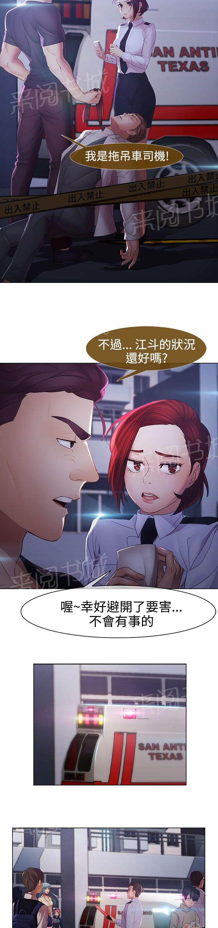 《甜蜜保安》漫画最新章节第39话 不敌免费下拉式在线观看章节第【4】张图片