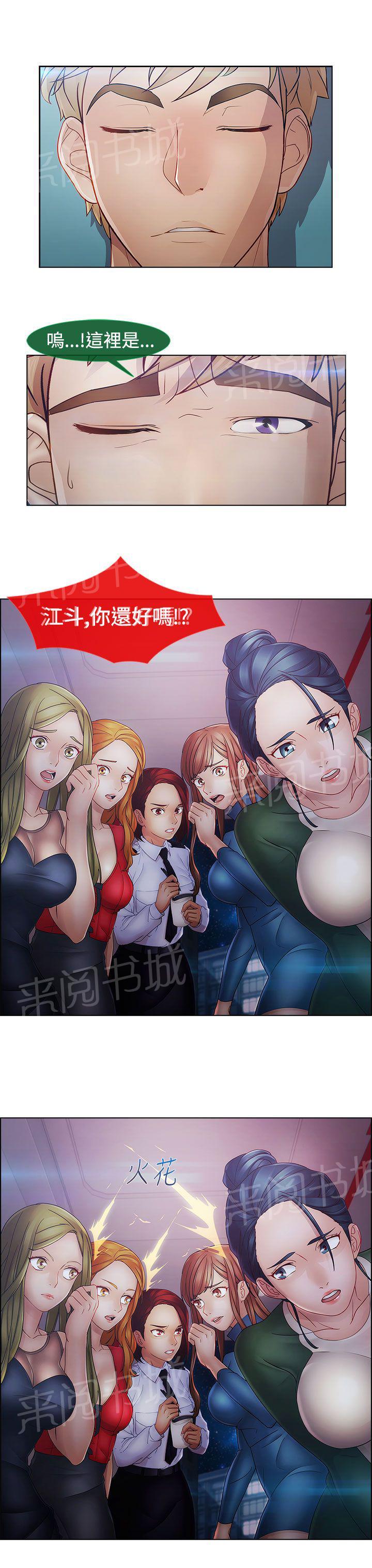 《甜蜜保安》漫画最新章节第39话 不敌免费下拉式在线观看章节第【2】张图片