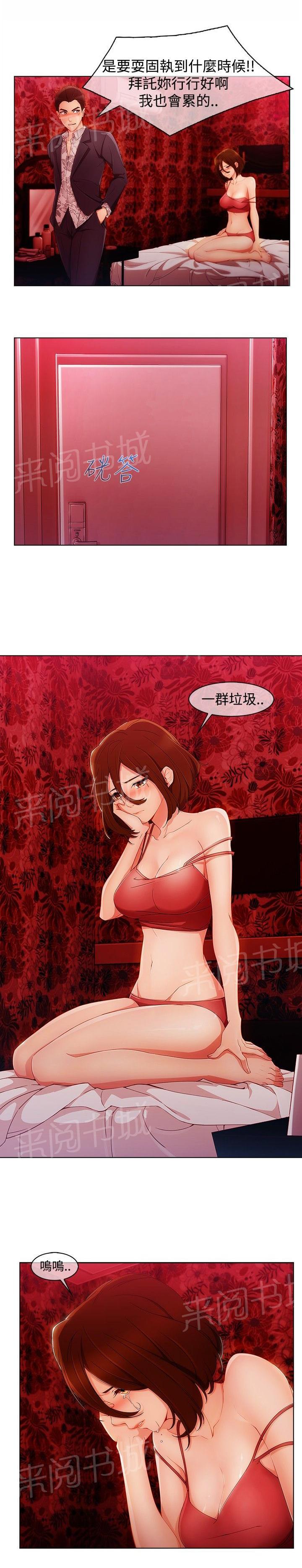 《甜蜜保安》漫画最新章节第40话 求救免费下拉式在线观看章节第【20】张图片