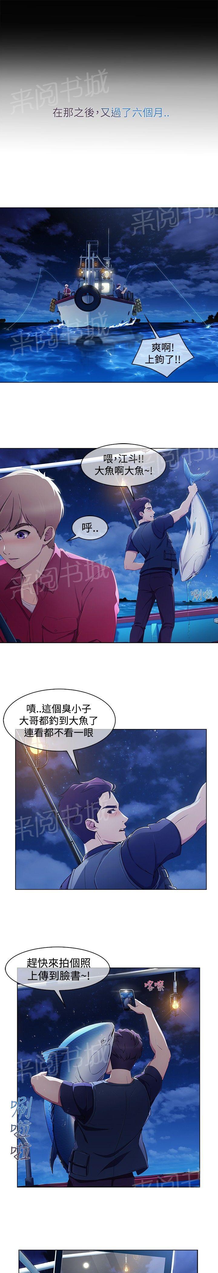 《甜蜜保安》漫画最新章节第40话 求救免费下拉式在线观看章节第【12】张图片