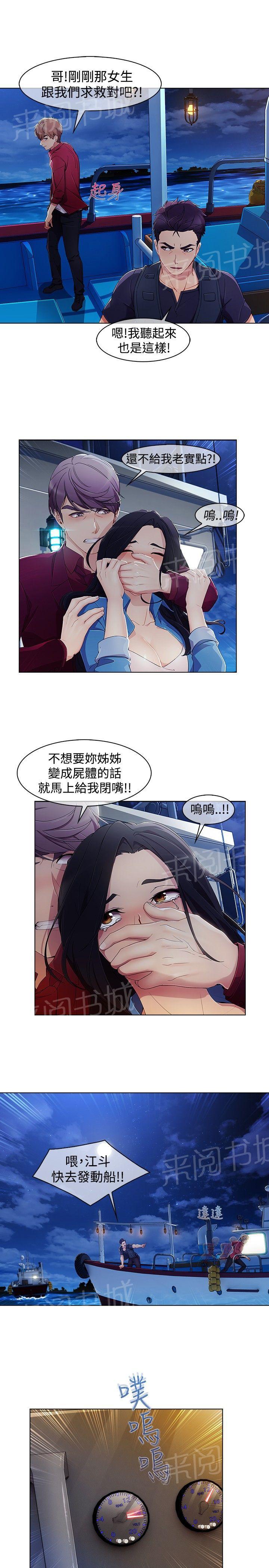 《甜蜜保安》漫画最新章节第40话 求救免费下拉式在线观看章节第【7】张图片