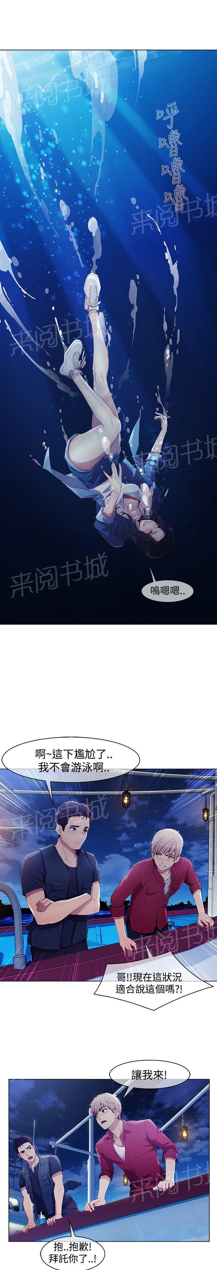 《甜蜜保安》漫画最新章节第40话 求救免费下拉式在线观看章节第【3】张图片