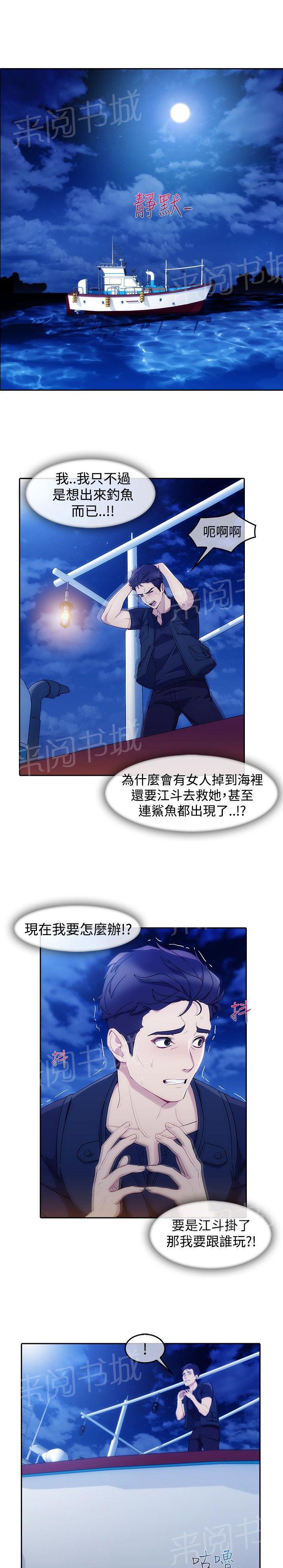 《甜蜜保安》漫画最新章节第41话 缘由免费下拉式在线观看章节第【13】张图片