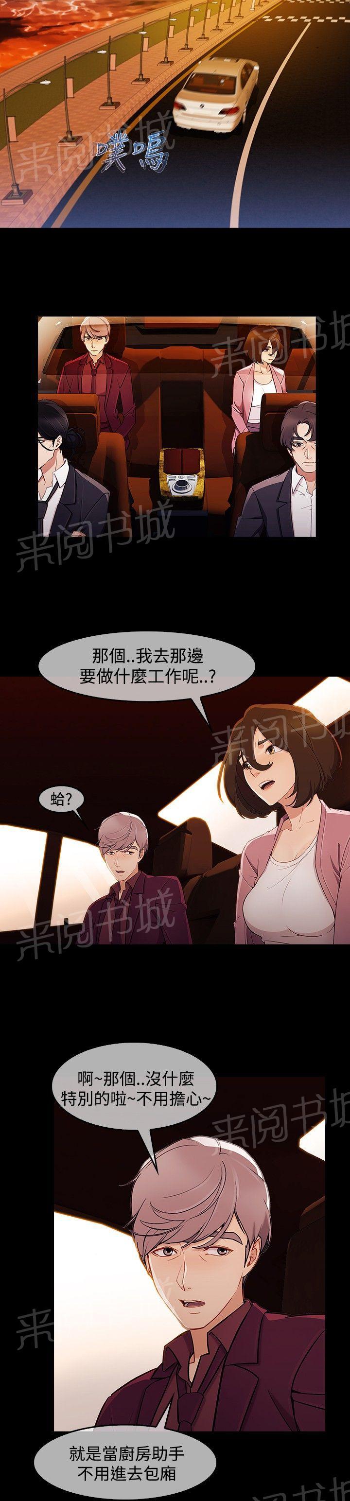 《甜蜜保安》漫画最新章节第42话 被骗免费下拉式在线观看章节第【15】张图片