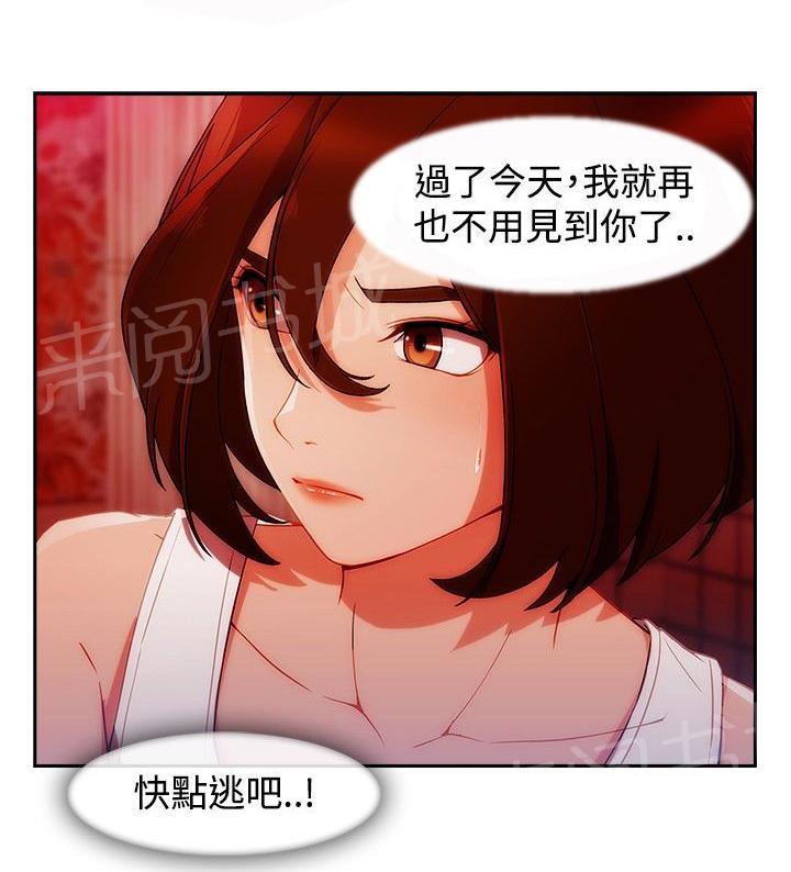 《甜蜜保安》漫画最新章节第43话 鞭打免费下拉式在线观看章节第【21】张图片