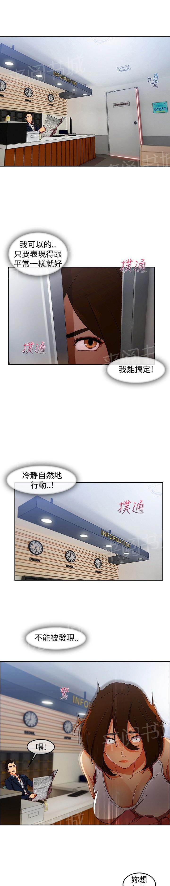 《甜蜜保安》漫画最新章节第43话 鞭打免费下拉式在线观看章节第【20】张图片