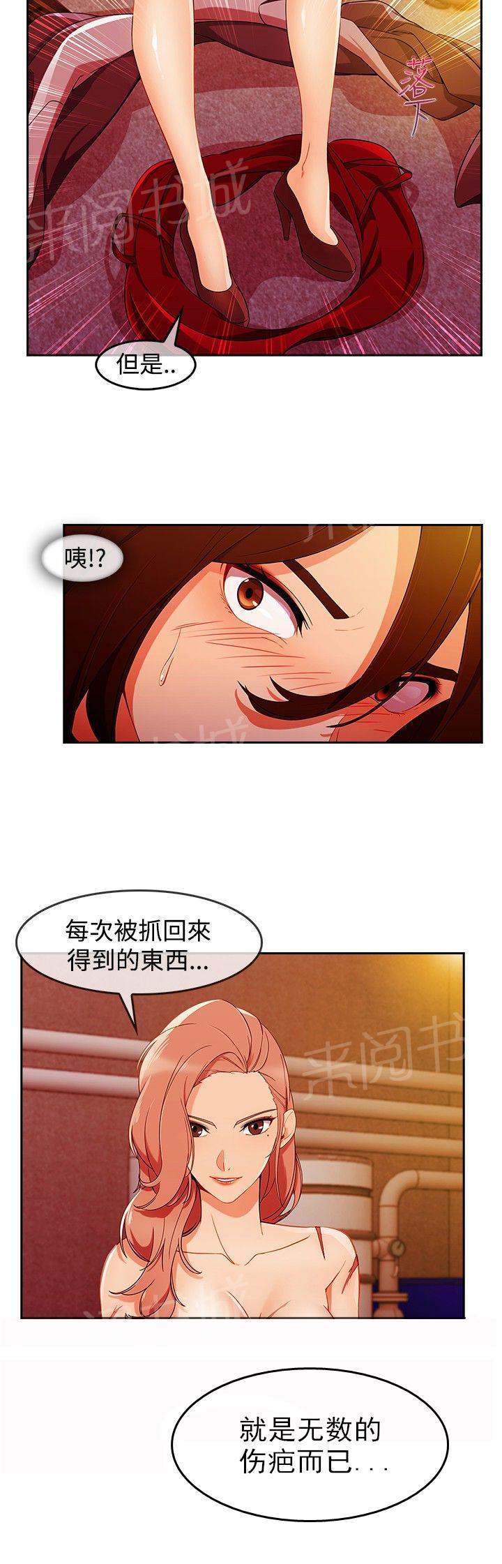 《甜蜜保安》漫画最新章节第43话 鞭打免费下拉式在线观看章节第【6】张图片