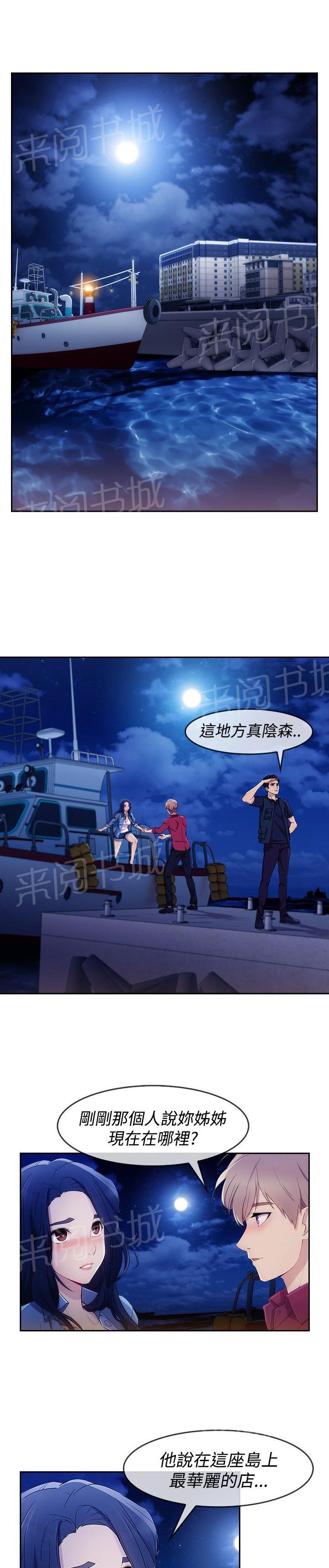 《甜蜜保安》漫画最新章节第44话 救人免费下拉式在线观看章节第【21】张图片